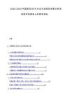 2025-2030中国货车EPS行业市场现状供需分析及投资评估规划分析研究报告