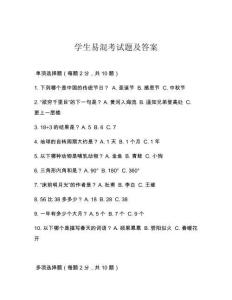 學(xué)生易混考試題及答案