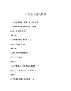 ai设计试题及答案
