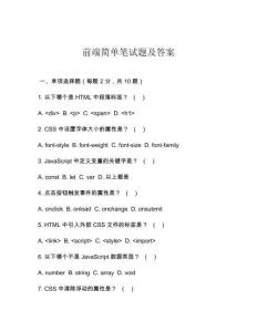 前端簡單筆試題及答案