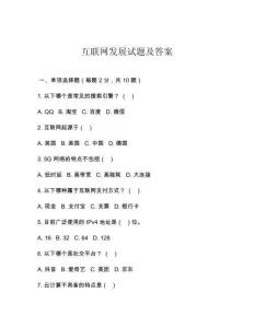 互联网发展试题及答案
