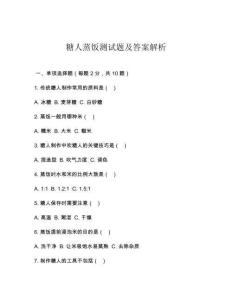 糖人蒸饭测试题及答案解析