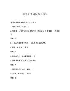 消防大队测试题及答案