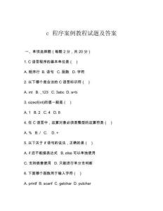 c 程序案例教程试题及答案