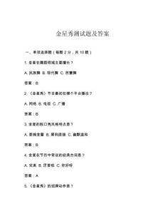 金星秀測試題及答案