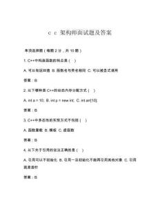 c c 架构师面试题及答案