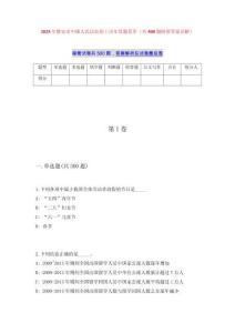 2025年雅安市中級人民法院招工歷年真題薈萃（共500題附帶答案詳解）