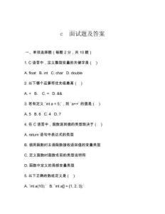 c  面试题及答案