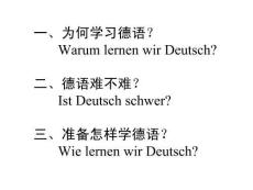 初級(jí)德語(yǔ)課件