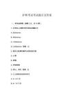 护师考试考试题目及答案