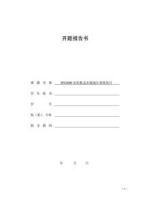 开题报告-ND2000水轮机进水阀液压系统设计