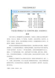 毕业设计（伦文）-小型车载式挖树机的结构设计