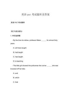 英語pat考試題庫及答案