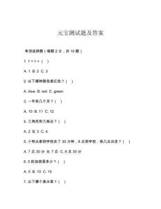 元宝测试题及答案