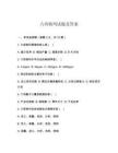 六西格玛试题及答案