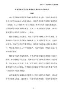 高等学校优势学科建设的政策支持与实践路径