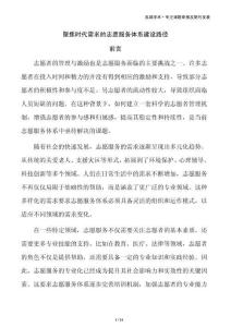 聚焦时代需求的志愿服务体系建设路径