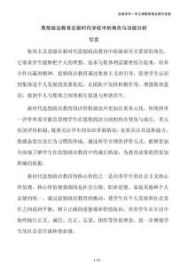 思想政治教育在新时代学校中的角色与功能分析