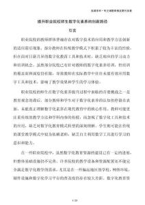 提升职业院校师生数字化素养的创新路径