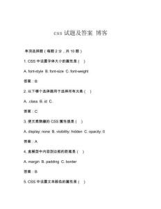 css試題及答案 博客