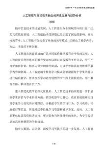 人工智能与高校教育融合的历史发展与趋势分析