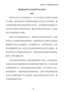 教育基本理論與社會變革的互動關系