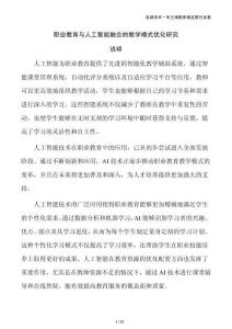 职业教育与人工智能融合的教学模式优化研究