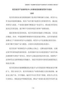 低空经济产业园研发中心的基础设施建设需求与规划