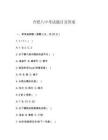 合肥八中考试题目及答案