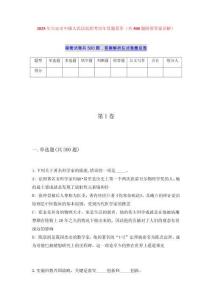 2025年六安市中級人民法院招考歷年真題薈萃（共500題附帶答案詳解）