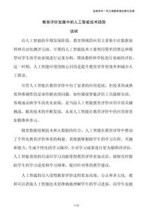 教育评价发展中的人工智能技术趋势