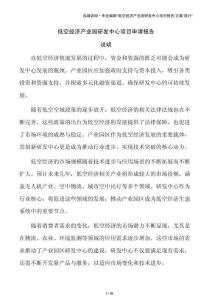 低空经济产业园研发中心项目申请报告
