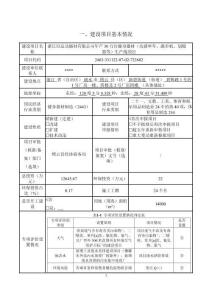 年产30万台健身器材（动感单车、跑步机、划船器等）生产线项目环境影响评价报告