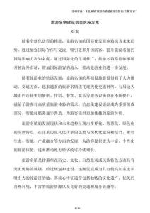 旅游名镇建设项目实施方案