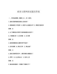 政务互联网面试题及答案