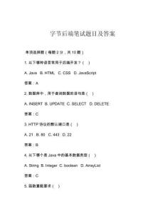 字节后端笔试题目及答案