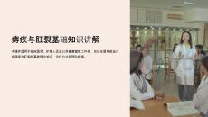 《痔疾與肛裂》課件