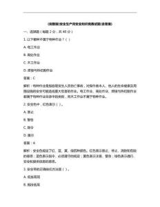 (完整版)安全生产月安全知识竞赛试题(含答案)