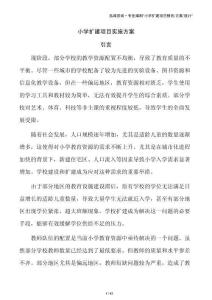 小学扩建项目实施方案