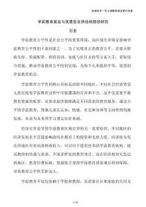 学前教育普及与优质安全供给的路径研究