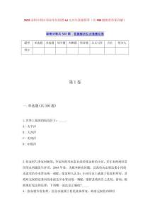 2025洛阳吉利区事业单位招聘64人历年真题荟萃（共500题附带答案详解）