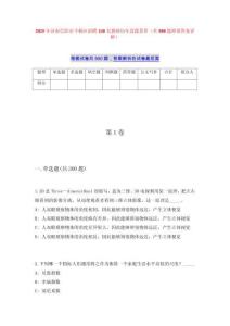 2025年河南信阳市平桥区招聘240名教师历年真题荟萃（共500题附带答案详解）