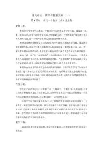 最新蘇教版6.2《求比一個數多（少）幾的數》教學設計教案 一年級數學下冊（2024版本）（板書設計 教學反思）