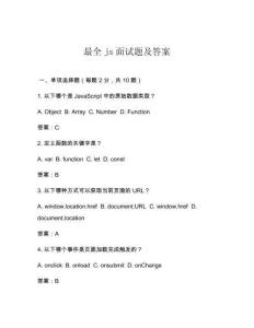最全js面試題及答案