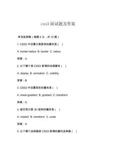 css3面試題及答案