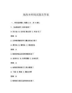 地海巫师阅试题及答案