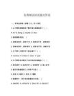 免费测试面试题及答案