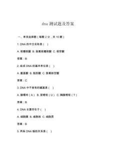 dna測試題及答案