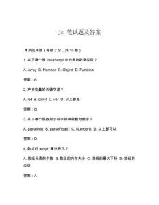 js 筆試題及答案