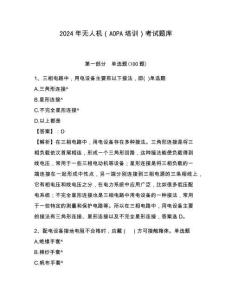 2024年无人机（AOPA培训）考试题库【黄金题型】附答案详解